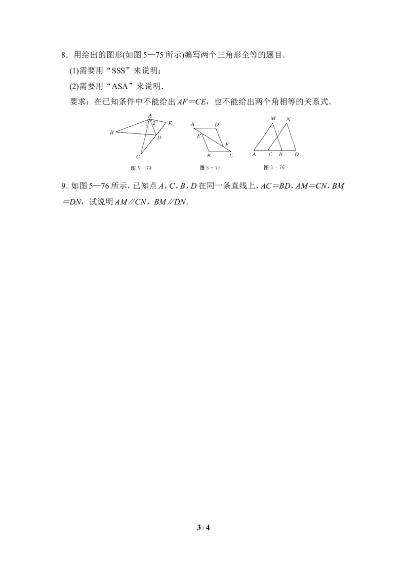 《探索三角形全等的条件》同步练习3_1、初中学习资料_4-2、数学_北师大版_北师大版初中数学7下_北师大版初中数学7下_七年级下学期数学北师大单元测试_第四章三角形