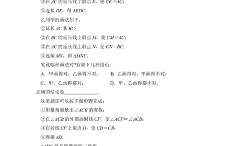 《探索三角形全等的条件》同步练习3_1、初中学习资料_4-2、数学_北师大版_北师大版初中数学7下_北师大版初中数学7下_七年级下学期数学北师大单元测试_第四章三角形
