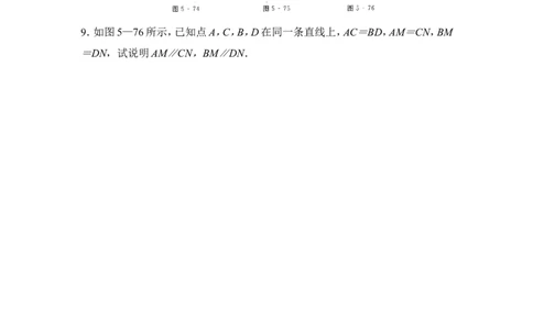 《探索三角形全等的条件》同步练习3_1、初中学习资料_4-2、数学_北师大版_北师大版初中数学7下_北师大版初中数学7下_七年级下学期数学北师大单元测试_第四章三角形