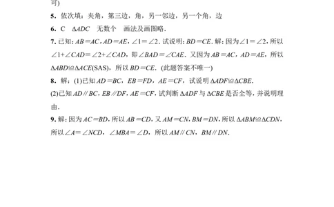 《探索三角形全等的条件》同步练习3_1、初中学习资料_4-2、数学_北师大版_北师大版初中数学7下_北师大版初中数学7下_七年级下学期数学北师大单元测试_第四章三角形