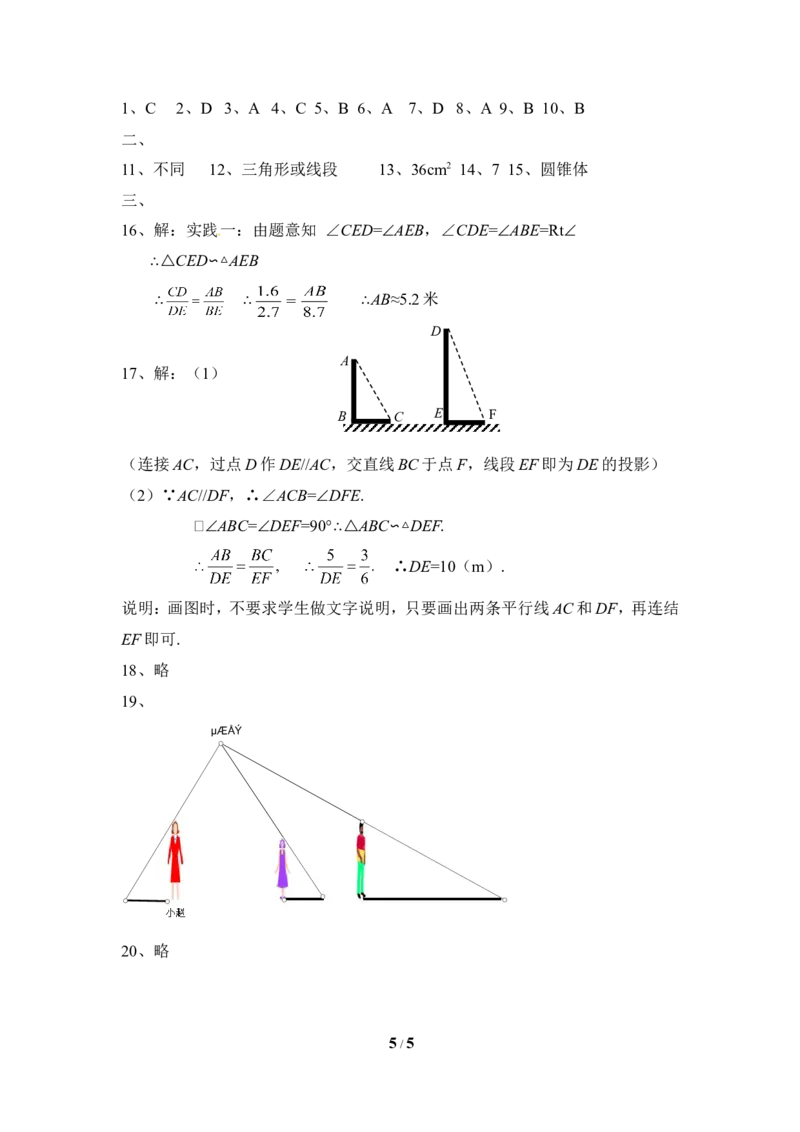《投影与视图》单元测试2_1、初中学习资料_4-2、数学_北师大版_北师大版初中数学9上_9年级上学期数学北师大单元习题_第五章投影与视图