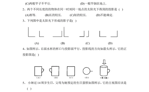 《投影与视图》单元测试2_1、初中学习资料_4-2、数学_北师大版_北师大版初中数学9上_9年级上学期数学北师大单元习题_第五章投影与视图