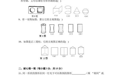 《投影与视图》单元测试2_1、初中学习资料_4-2、数学_北师大版_北师大版初中数学9上_9年级上学期数学北师大单元习题_第五章投影与视图