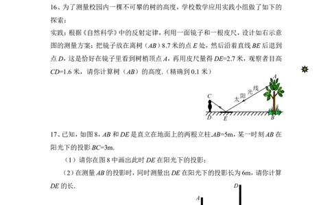 《投影与视图》单元测试2_1、初中学习资料_4-2、数学_北师大版_北师大版初中数学9上_9年级上学期数学北师大单元习题_第五章投影与视图