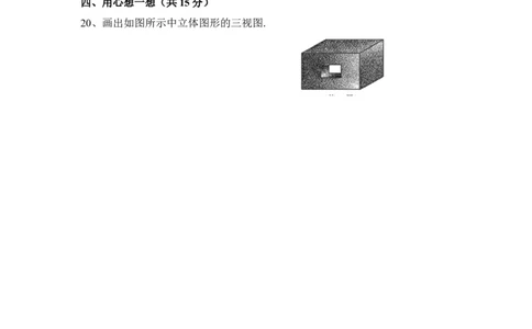 《投影与视图》单元测试2_1、初中学习资料_4-2、数学_北师大版_北师大版初中数学9上_9年级上学期数学北师大单元习题_第五章投影与视图