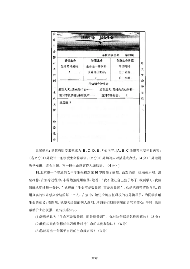 七年级上学期《道德与法治》（人教版）新编单元检测：第4单元生命的思考2_1、初中学习资料_4-9、政治_4-9-1、初一道法上册_2.道法7上单元测试（23份）