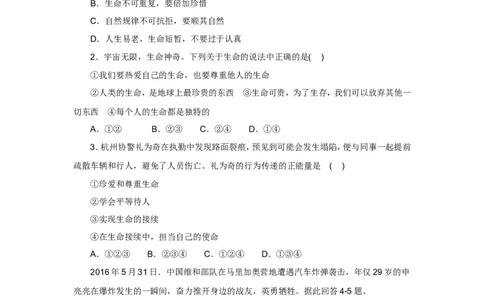 七年级上学期《道德与法治》（人教版）新编单元检测：第4单元生命的思考2_1、初中学习资料_4-9、政治_4-9-1、初一道法上册_2.道法7上单元测试（23份）