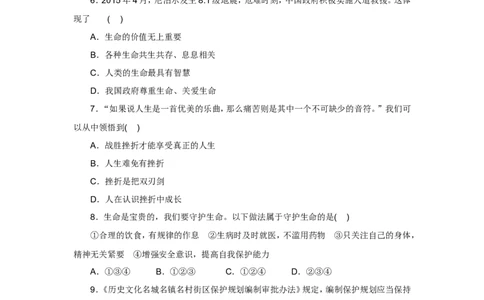 七年级上学期《道德与法治》（人教版）新编单元检测：第4单元生命的思考2_1、初中学习资料_4-9、政治_4-9-1、初一道法上册_2.道法7上单元测试（23份）