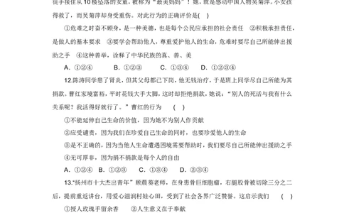 七年级上学期《道德与法治》（人教版）新编单元检测：第4单元生命的思考2_1、初中学习资料_4-9、政治_4-9-1、初一道法上册_2.道法7上单元测试（23份）