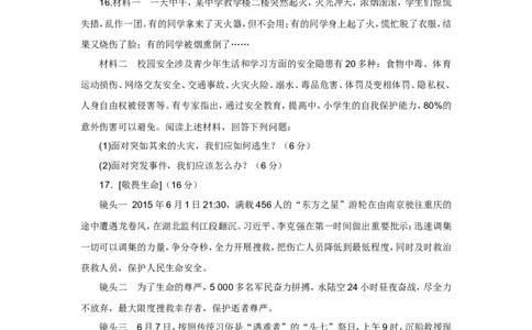 七年级上学期《道德与法治》（人教版）新编单元检测：第4单元生命的思考2_1、初中学习资料_4-9、政治_4-9-1、初一道法上册_2.道法7上单元测试（23份）