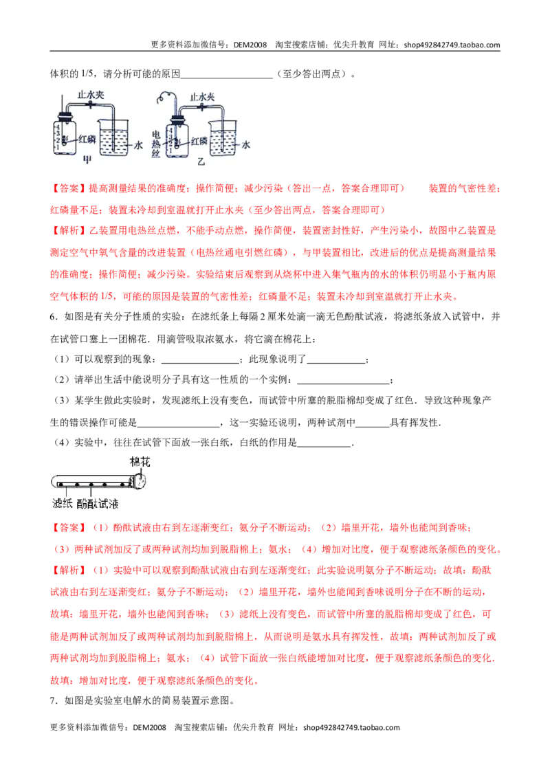 专题03实验题（20题）（人教版）（解析版）_1、初中学习资料_4-5、化学_4-5-5、初三化学上册_人教化学九年级上专项练习（022份）