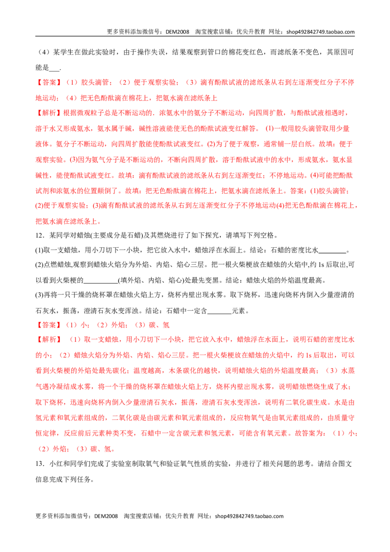 专题03实验题（20题）（人教版）（解析版）_1、初中学习资料_4-5、化学_4-5-5、初三化学上册_人教化学九年级上专项练习（022份）