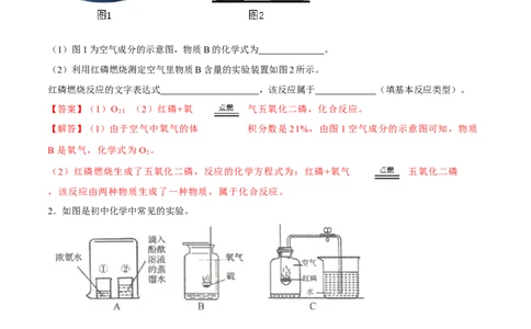专题03实验题（20题）（人教版）（解析版）_1、初中学习资料_4-5、化学_4-5-5、初三化学上册_人教化学九年级上专项练习（022份）