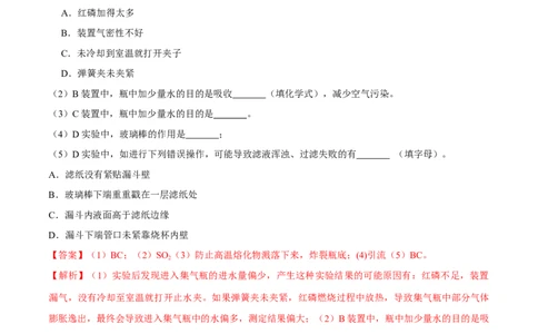 专题03实验题（20题）（人教版）（解析版）_1、初中学习资料_4-5、化学_4-5-5、初三化学上册_人教化学九年级上专项练习（022份）