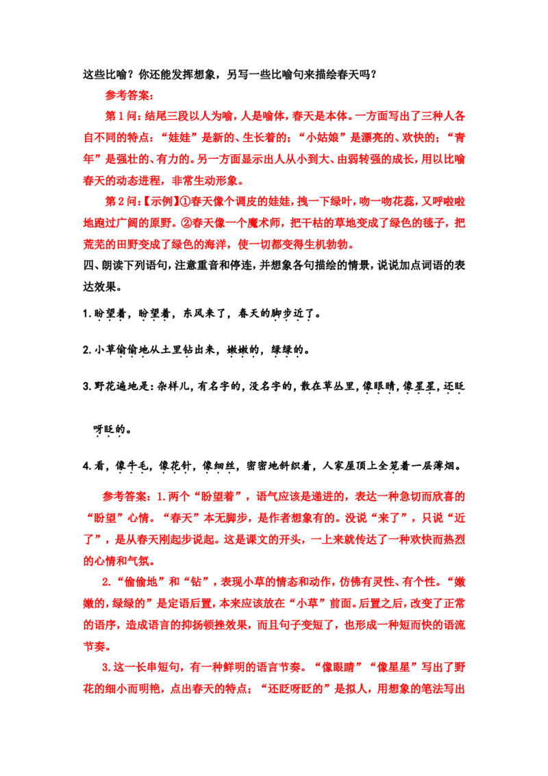 《春》课后习题参考答案_1、初中学习资料_2024秋改版_人教七上语文新版课件_3.课件PPT04套_1.第一单元_1春考点精讲版
