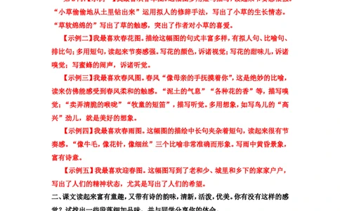 《春》课后习题参考答案_1、初中学习资料_2024秋改版_人教七上语文新版课件_3.课件PPT04套_1.第一单元_1春考点精讲版