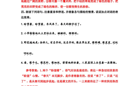 《春》课后习题参考答案_1、初中学习资料_2024秋改版_人教七上语文新版课件_3.课件PPT04套_1.第一单元_1春考点精讲版