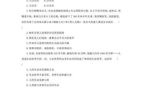 七年级上学期《道德与法治》（人教版）新编综合检测：4.10绽放生命之花B_1、初中学习资料_4-9、政治_4-9-1、初一道法上册_1.道法7上同步练习（119份）_第10课绽放生命之花