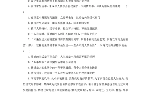 七年级上学期《道德与法治》（人教版）新编综合检测：4.10绽放生命之花B_1、初中学习资料_4-9、政治_4-9-1、初一道法上册_1.道法7上同步练习（119份）_第10课绽放生命之花