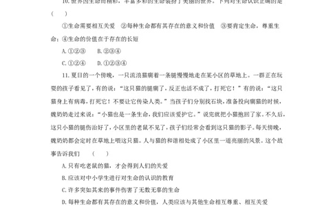 七年级上学期《道德与法治》（人教版）新编综合检测：4.10绽放生命之花B_1、初中学习资料_4-9、政治_4-9-1、初一道法上册_1.道法7上同步练习（119份）_第10课绽放生命之花