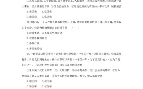 七年级上学期《道德与法治》（人教版）新编综合检测：4.10绽放生命之花B_1、初中学习资料_4-9、政治_4-9-1、初一道法上册_1.道法7上同步练习（119份）_第10课绽放生命之花