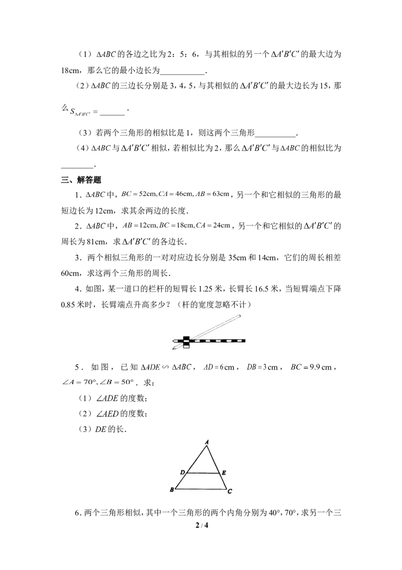 《相似三角形的性质》同步练习2_1、初中学习资料_4-2、数学_北师大版_北师大版初中数学9上_9年级上学期数学北师大单元习题_第四章图形的相似
