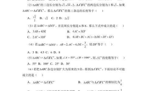 《相似三角形的性质》同步练习2_1、初中学习资料_4-2、数学_北师大版_北师大版初中数学9上_9年级上学期数学北师大单元习题_第四章图形的相似