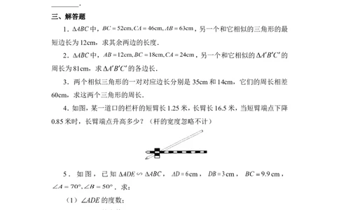 《相似三角形的性质》同步练习2_1、初中学习资料_4-2、数学_北师大版_北师大版初中数学9上_9年级上学期数学北师大单元习题_第四章图形的相似