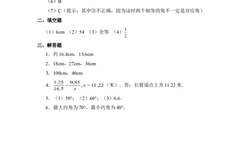 《相似三角形的性质》同步练习2_1、初中学习资料_4-2、数学_北师大版_北师大版初中数学9上_9年级上学期数学北师大单元习题_第四章图形的相似
