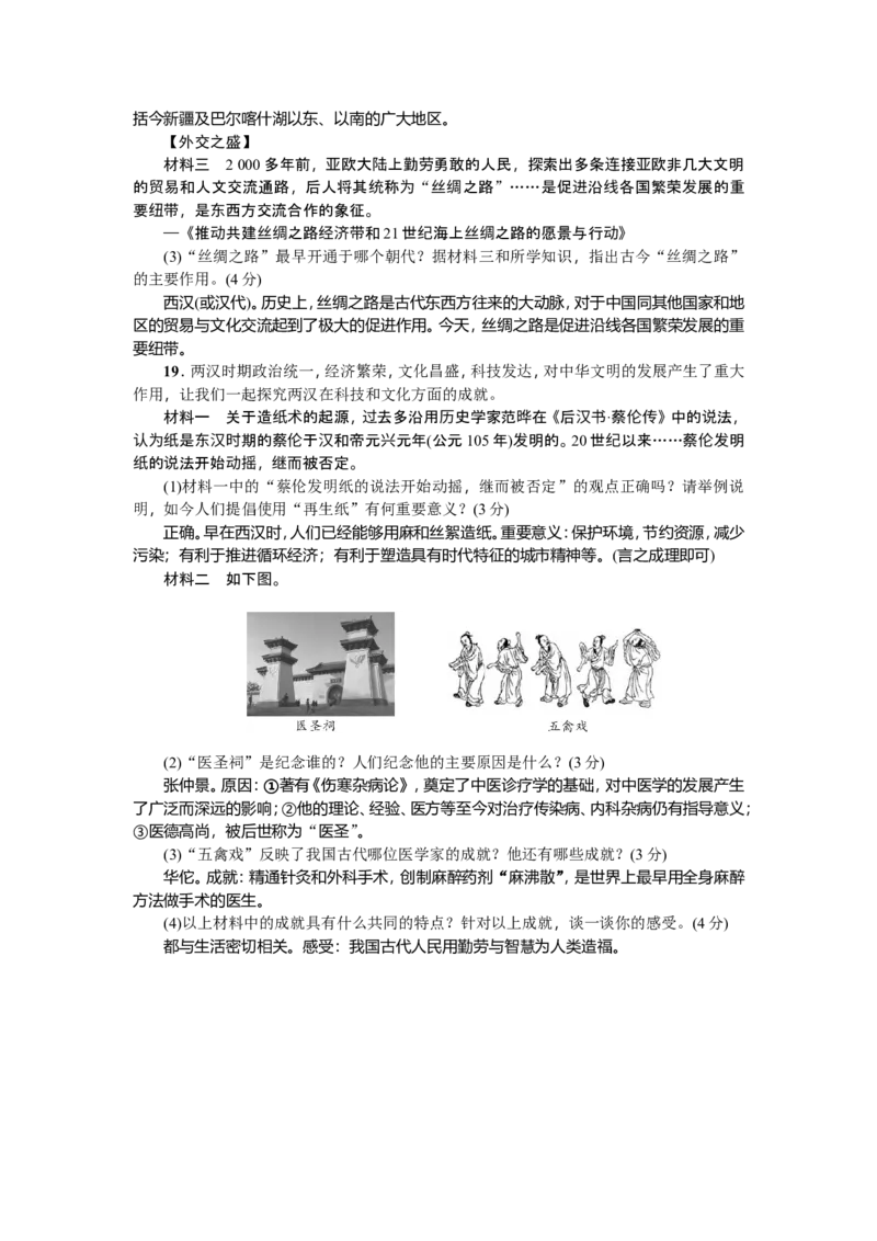 七年级历史人教版历史上册-第3单元综合测试题（含答案）_1、初中学习资料_4-7、历史_4-7-1、初一历史上册_2、单元测试（26份）_赠第2套单元测试（18份）