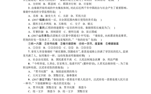 七年级历史人教版历史上册-第3单元综合测试题（含答案）_1、初中学习资料_4-7、历史_4-7-1、初一历史上册_2、单元测试（26份）_赠第2套单元测试（18份）