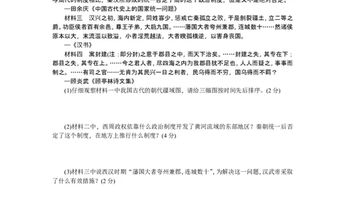 七年级历史人教版历史上册-第3单元综合测试题（含答案）_1、初中学习资料_4-7、历史_4-7-1、初一历史上册_2、单元测试（26份）_赠第2套单元测试（18份）