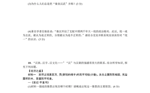 七年级历史人教版历史上册-第3单元综合测试题（含答案）_1、初中学习资料_4-7、历史_4-7-1、初一历史上册_2、单元测试（26份）_赠第2套单元测试（18份）