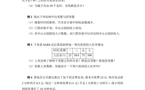 《用表格表示的变量间关系》典型例题_1、初中学习资料_4-2、数学_北师大版_北师大版初中数学7下_北师大版初中数学7下_七年级下学期数学北师大单元测试_第三章变量之间的关系
