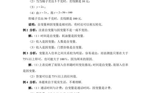 《用表格表示的变量间关系》典型例题_1、初中学习资料_4-2、数学_北师大版_北师大版初中数学7下_北师大版初中数学7下_七年级下学期数学北师大单元测试_第三章变量之间的关系