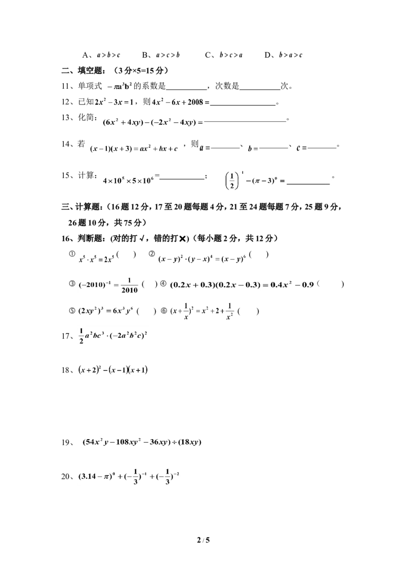 《整式的运算》单元测试1_1、初中学习资料_4-2、数学_北师大版_北师大版初中数学7下_北师大版初中数学7下_七年级下学期数学北师大单元测试_第一章整式的乘除