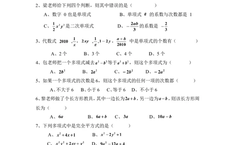 《整式的运算》单元测试1_1、初中学习资料_4-2、数学_北师大版_北师大版初中数学7下_北师大版初中数学7下_七年级下学期数学北师大单元测试_第一章整式的乘除