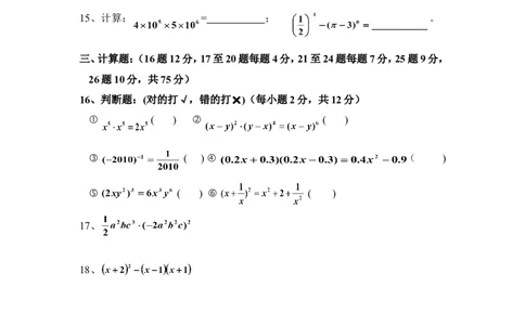 《整式的运算》单元测试1_1、初中学习资料_4-2、数学_北师大版_北师大版初中数学7下_北师大版初中数学7下_七年级下学期数学北师大单元测试_第一章整式的乘除