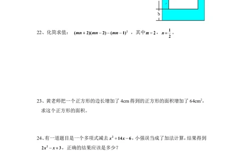 《整式的运算》单元测试1_1、初中学习资料_4-2、数学_北师大版_北师大版初中数学7下_北师大版初中数学7下_七年级下学期数学北师大单元测试_第一章整式的乘除