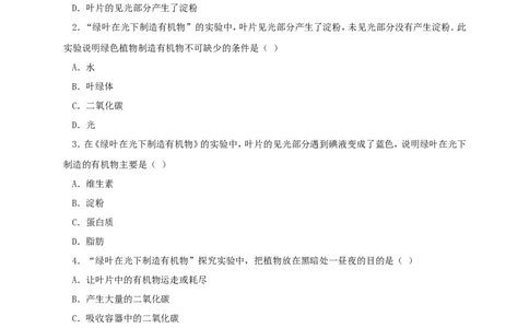 《绿色植物是生物圈中有机物的制造者》习题4含答案_1、初中学习资料_4-6、生物_4-6-1、初一生物上册_同步练习-138份_2、同步练习第2套115份_第3单元生物圈中的绿色植物