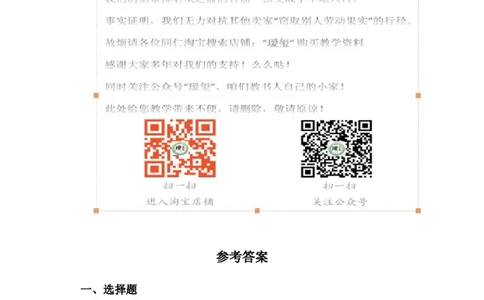 《绿色植物是生物圈中有机物的制造者》习题4含答案_1、初中学习资料_4-6、生物_4-6-1、初一生物上册_同步练习-138份_2、同步练习第2套115份_第3单元生物圈中的绿色植物