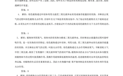 《绿色植物是生物圈中有机物的制造者》习题4含答案_1、初中学习资料_4-6、生物_4-6-1、初一生物上册_同步练习-138份_2、同步练习第2套115份_第3单元生物圈中的绿色植物