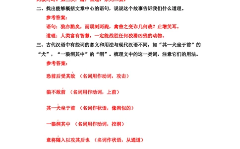 《狼》课后习题参考答案_1、初中学习资料_2024秋改版_人教七上语文新版课件_4.课件PPT03套_5.第五单元_任务一体会人与动物的关系_20狼