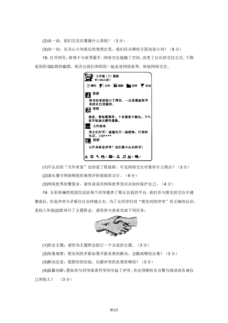 七年级上学期《道德与法治》（人教版）新编单元检测：第2单元友谊的天空1_1、初中学习资料_4-9、政治_4-9-1、初一道法上册_2.道法7上单元测试（23份）