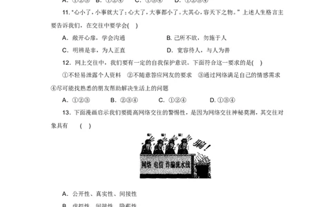 七年级上学期《道德与法治》（人教版）新编单元检测：第2单元友谊的天空1_1、初中学习资料_4-9、政治_4-9-1、初一道法上册_2.道法7上单元测试（23份）