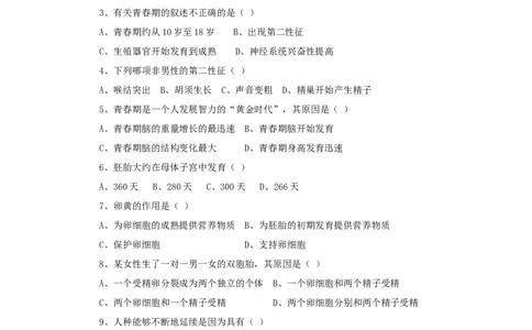 《青春期》习题3_1、初中学习资料_4-6、生物_4-6-2、初一生物下册_同步练习（89份）_同步练习第2套（69份）_4.1人的由来_第3节青春期