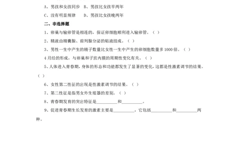 《青春期》习题3_1、初中学习资料_4-6、生物_4-6-2、初一生物下册_同步练习（89份）_同步练习第2套（69份）_4.1人的由来_第3节青春期