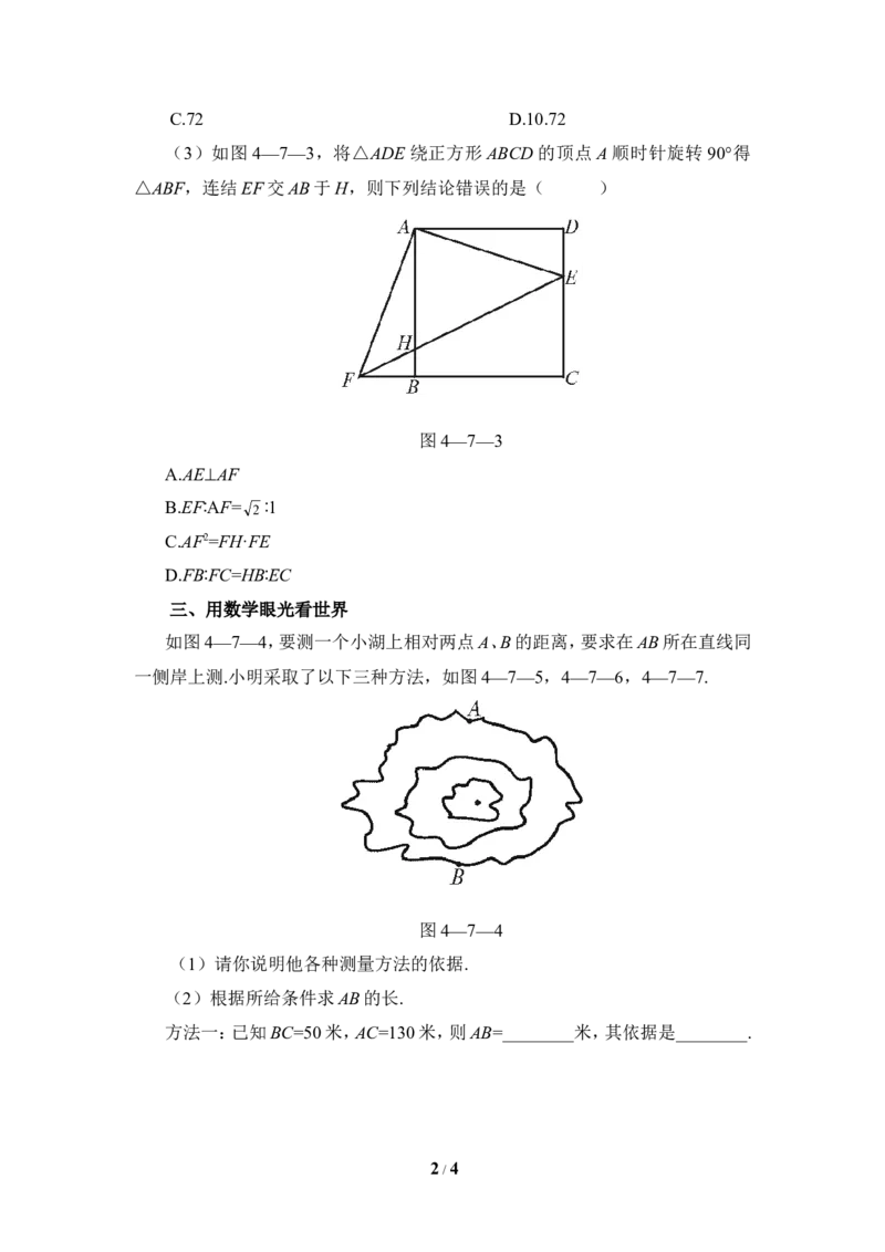 《相似三角形的性质》同步练习1_1、初中学习资料_4-2、数学_北师大版_北师大版初中数学9上_9年级上学期数学北师大单元习题_第四章图形的相似