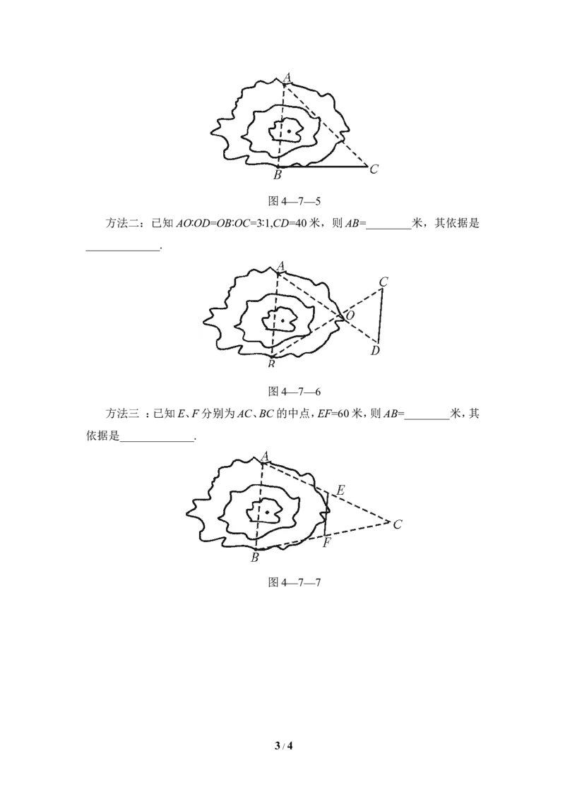 《相似三角形的性质》同步练习1_1、初中学习资料_4-2、数学_北师大版_北师大版初中数学9上_9年级上学期数学北师大单元习题_第四章图形的相似