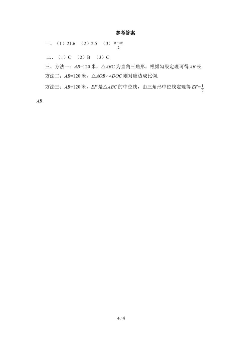 《相似三角形的性质》同步练习1_1、初中学习资料_4-2、数学_北师大版_北师大版初中数学9上_9年级上学期数学北师大单元习题_第四章图形的相似